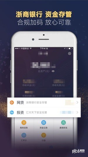 东方汇财富截图2