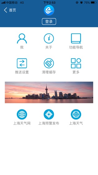 上海知天气截图3