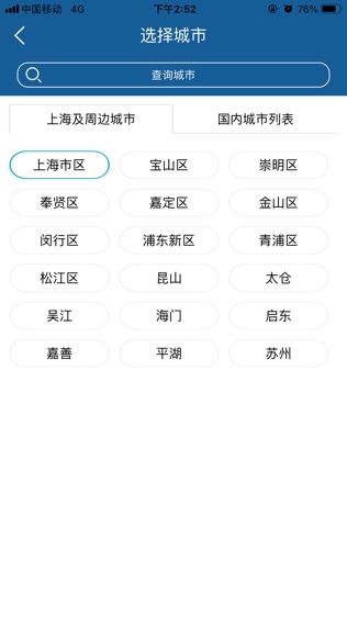 上海知天气截图1