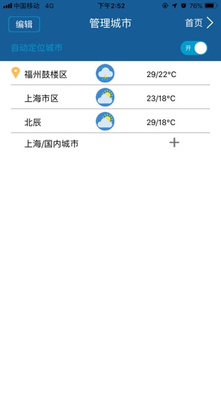上海知天气截图2