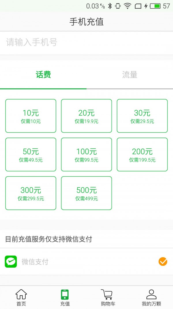 万颗商城截图5