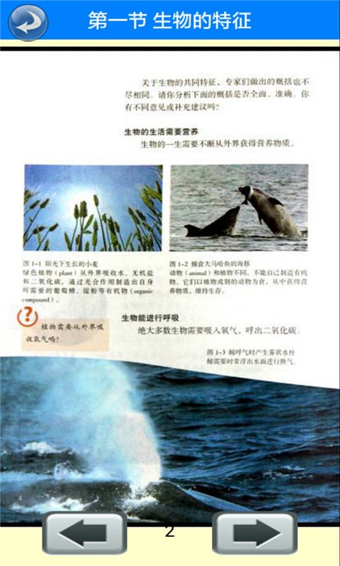 七年级生物上册截图3