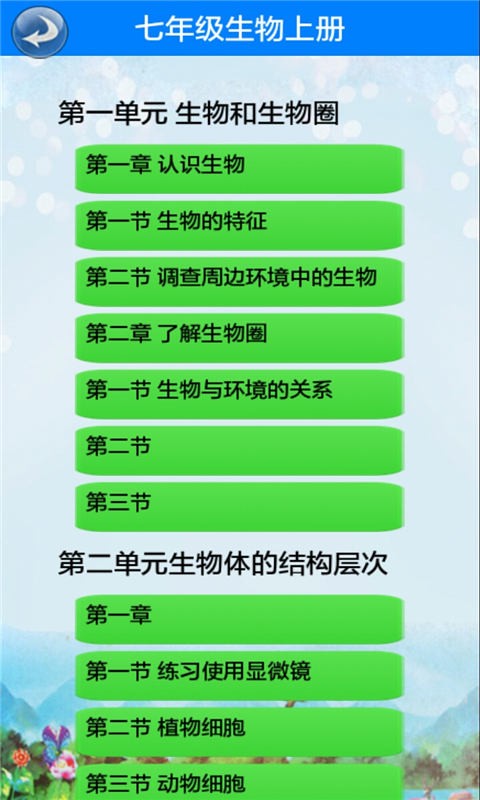 七年级生物上册截图2