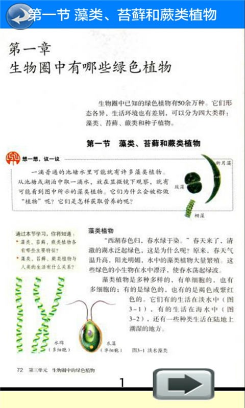 七年级生物上册截图4