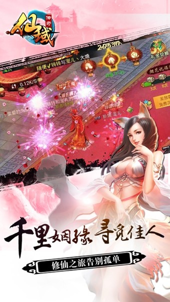 仙域传奇截图4