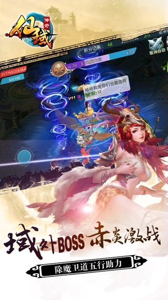 仙域传奇截图1