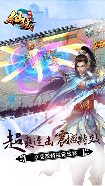 仙域传奇截图2