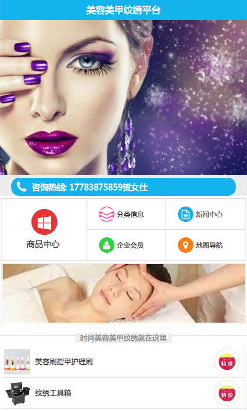 美容美甲纹绣平台截图1