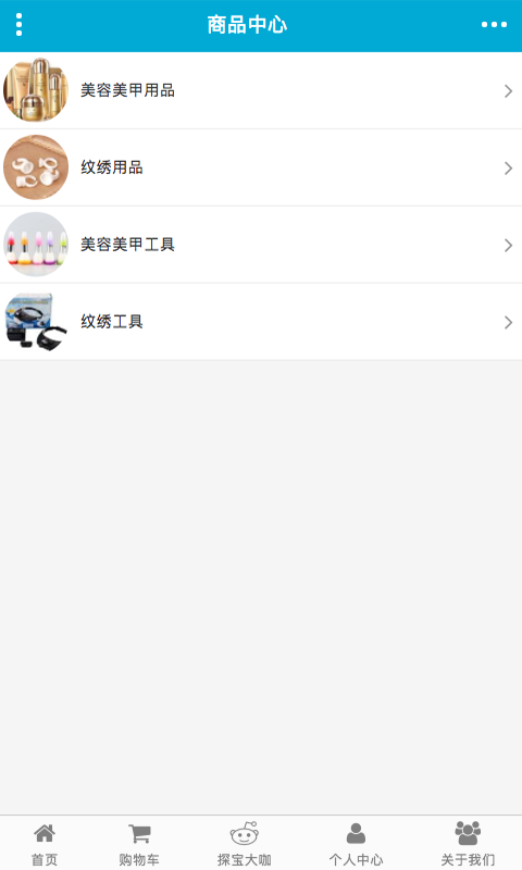 美容美甲纹绣平台截图2