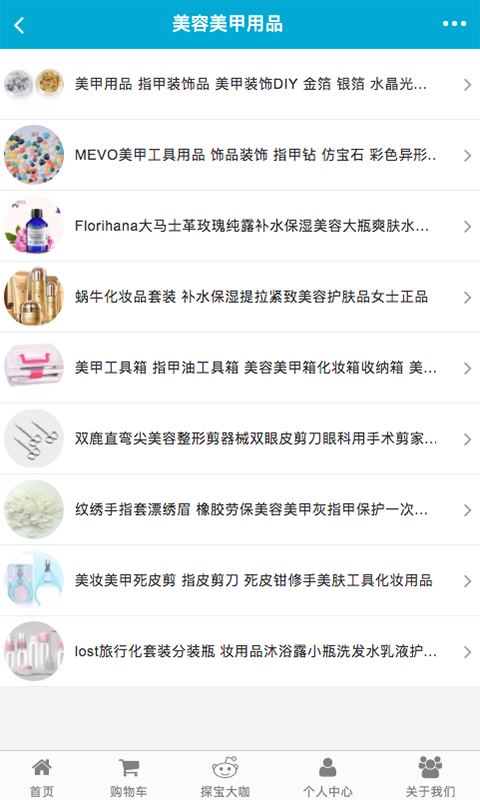 美容美甲纹绣平台截图3