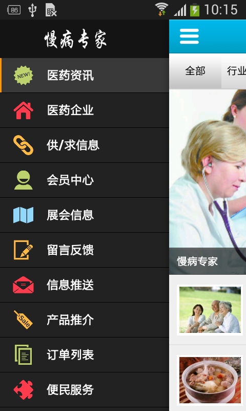 慢病专家截图1