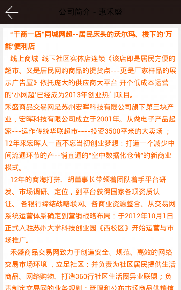 惠禾盛截图4