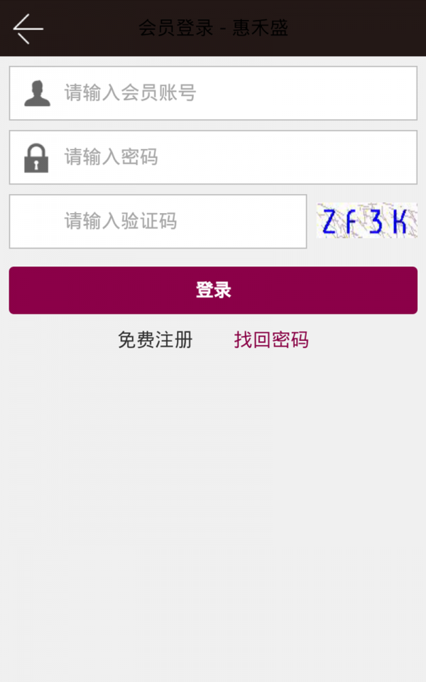 惠禾盛截图5