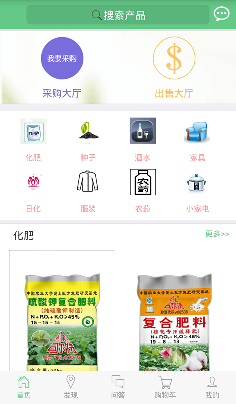惠农快达截图1