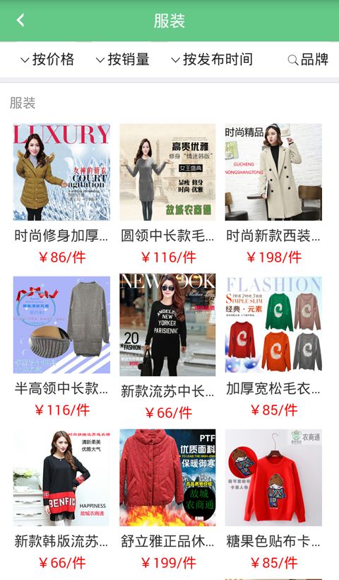 惠农快达截图2