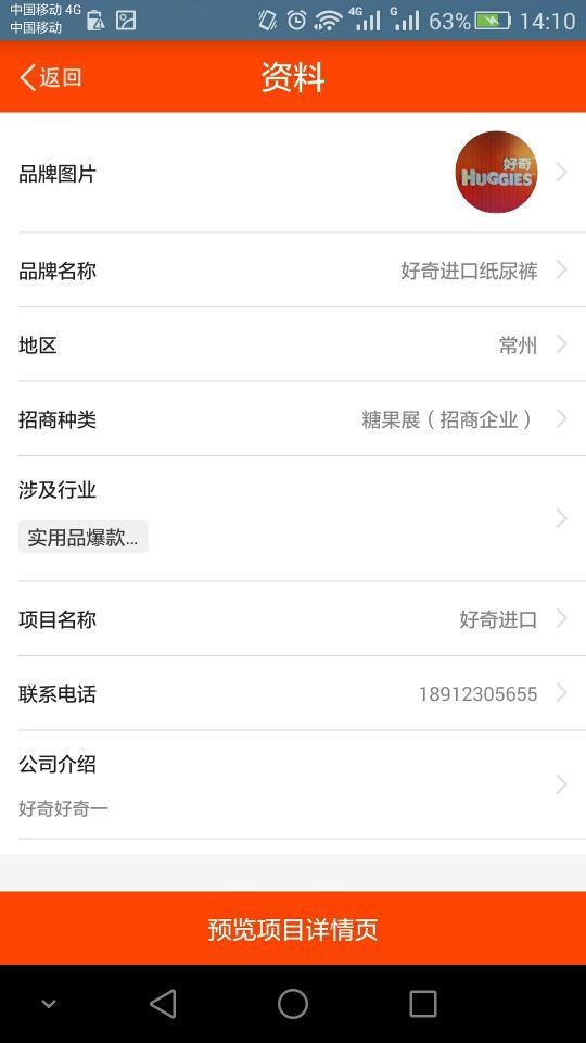 大叔招商商家端截图3