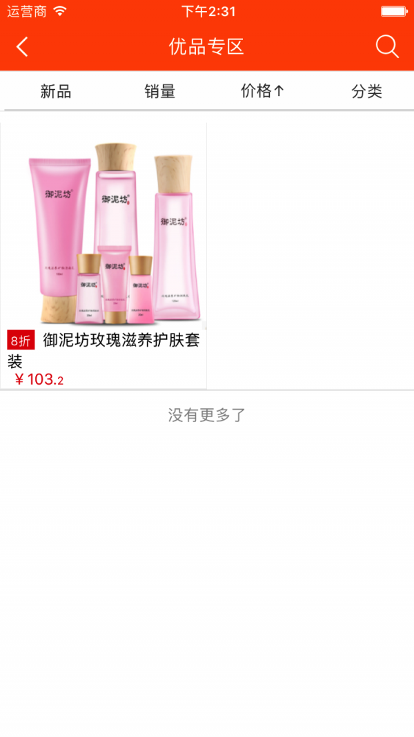 优品国人截图3