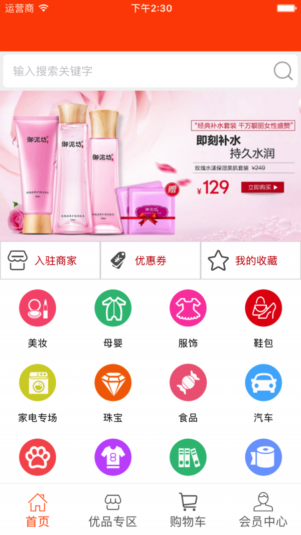 优品国人截图2