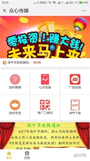 众心传媒截图4