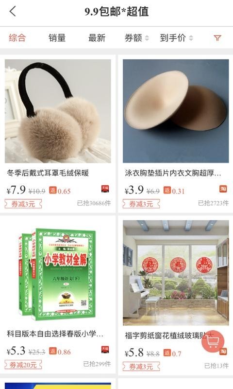 众享惠
