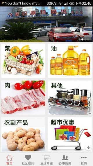 金房物业截图4