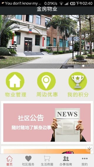 金房物业截图1