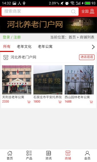 河北养老门户网截图3