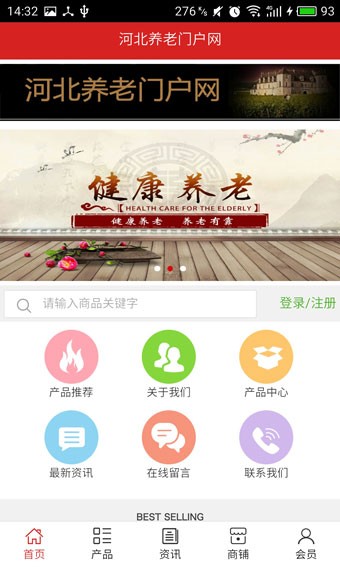 河北养老门户网截图1