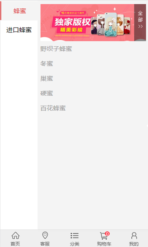 云南蜂蜜商城-01