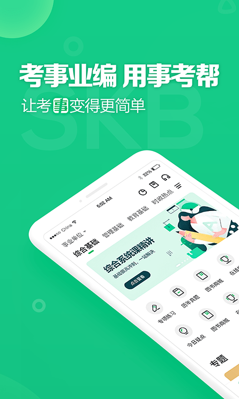 事考帮截图4