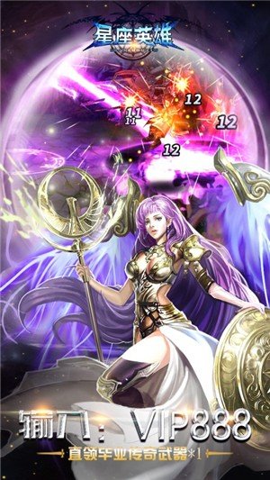 星座英雄无限版截图1