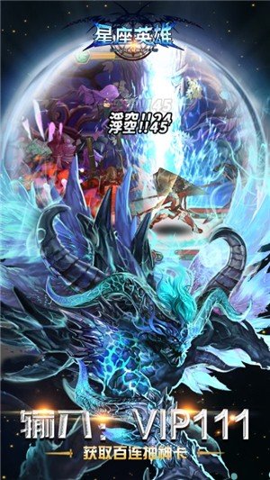 星座英雄无限版截图3