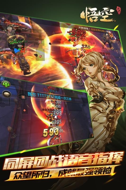 悟空手游九游版截图3