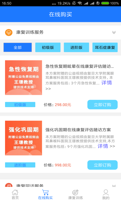 耳鸣眩晕小助手截图2