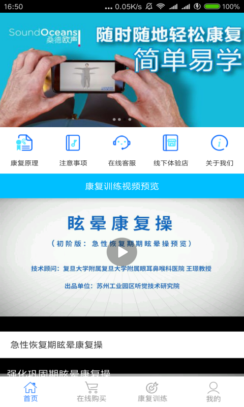 耳鸣眩晕小助手截图3