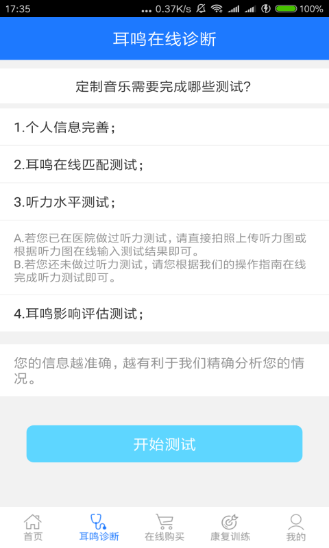 耳鸣眩晕小助手截图5