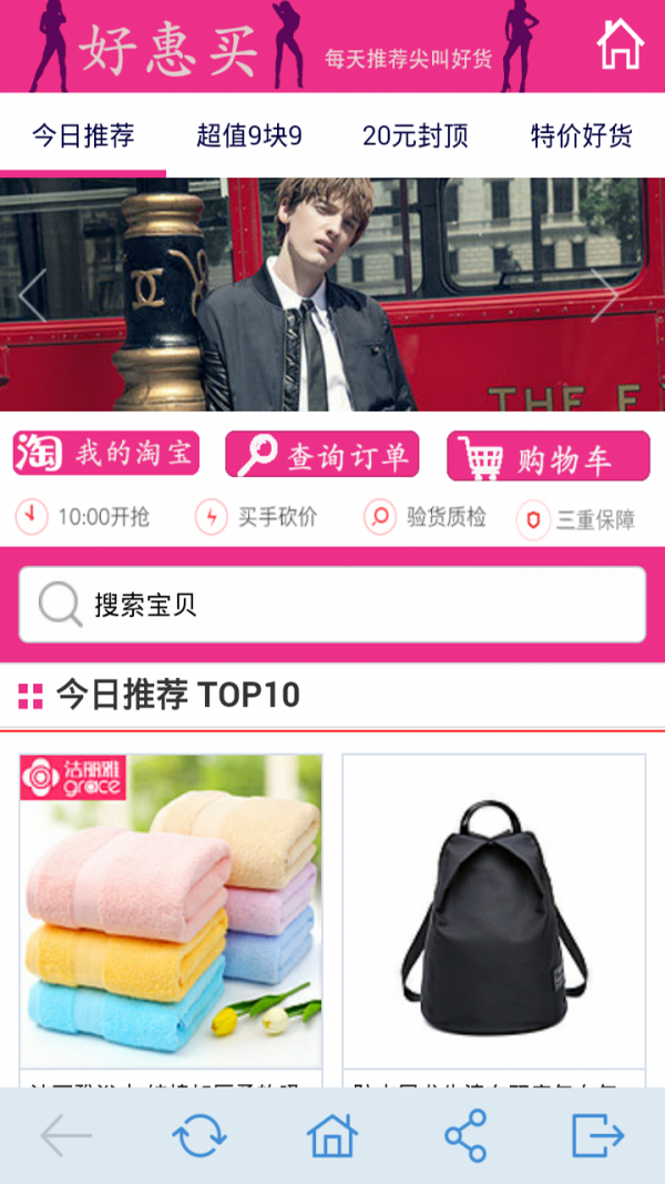 好惠买截图3