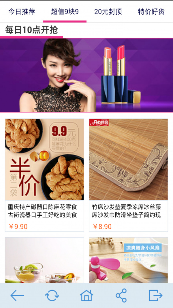 好惠买截图1