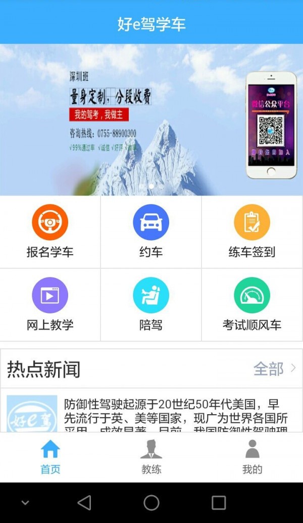 好e驾学车截图3