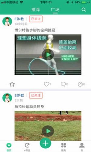 e体教截图1