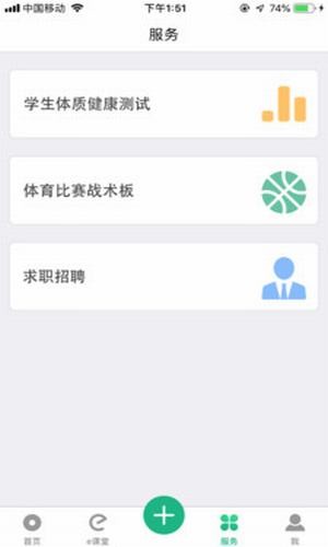 e体教截图4