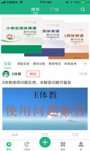 e体教截图3