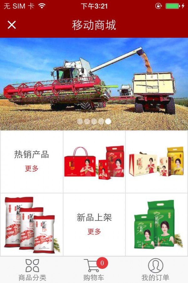龙和农业截图5