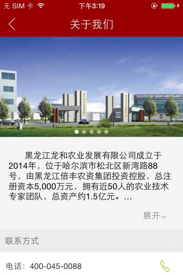龙和农业截图2