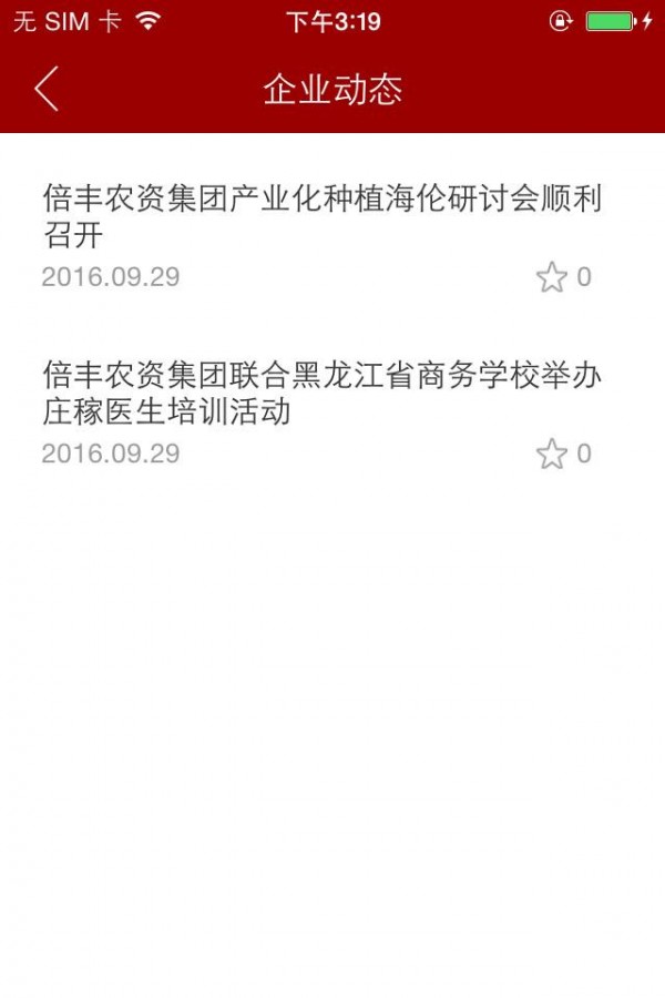 龙和农业截图4