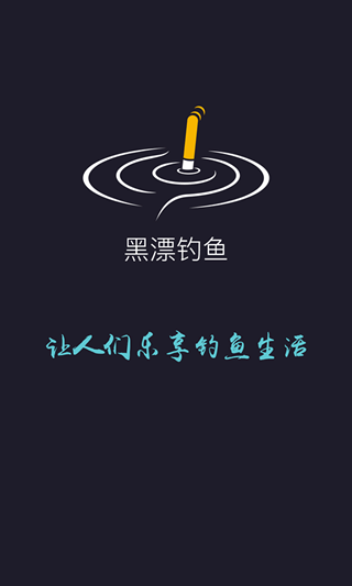 黑漂钓鱼下载_黑漂钓鱼苹果版下载-0