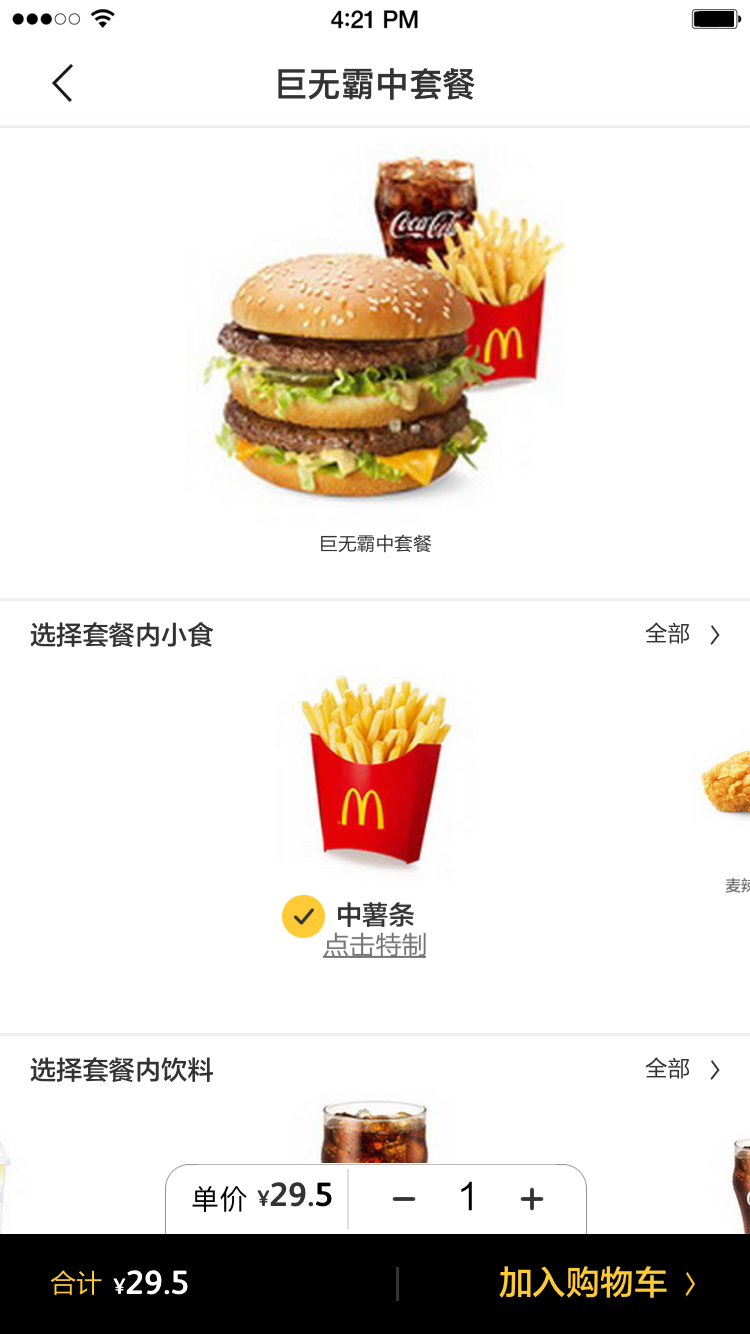 麦当劳截图4