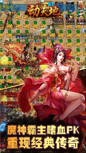 动天地高爆版截图1