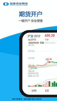 国泰君安掌上期货截图1