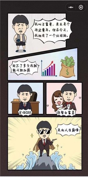 王富贵的垃圾截图3